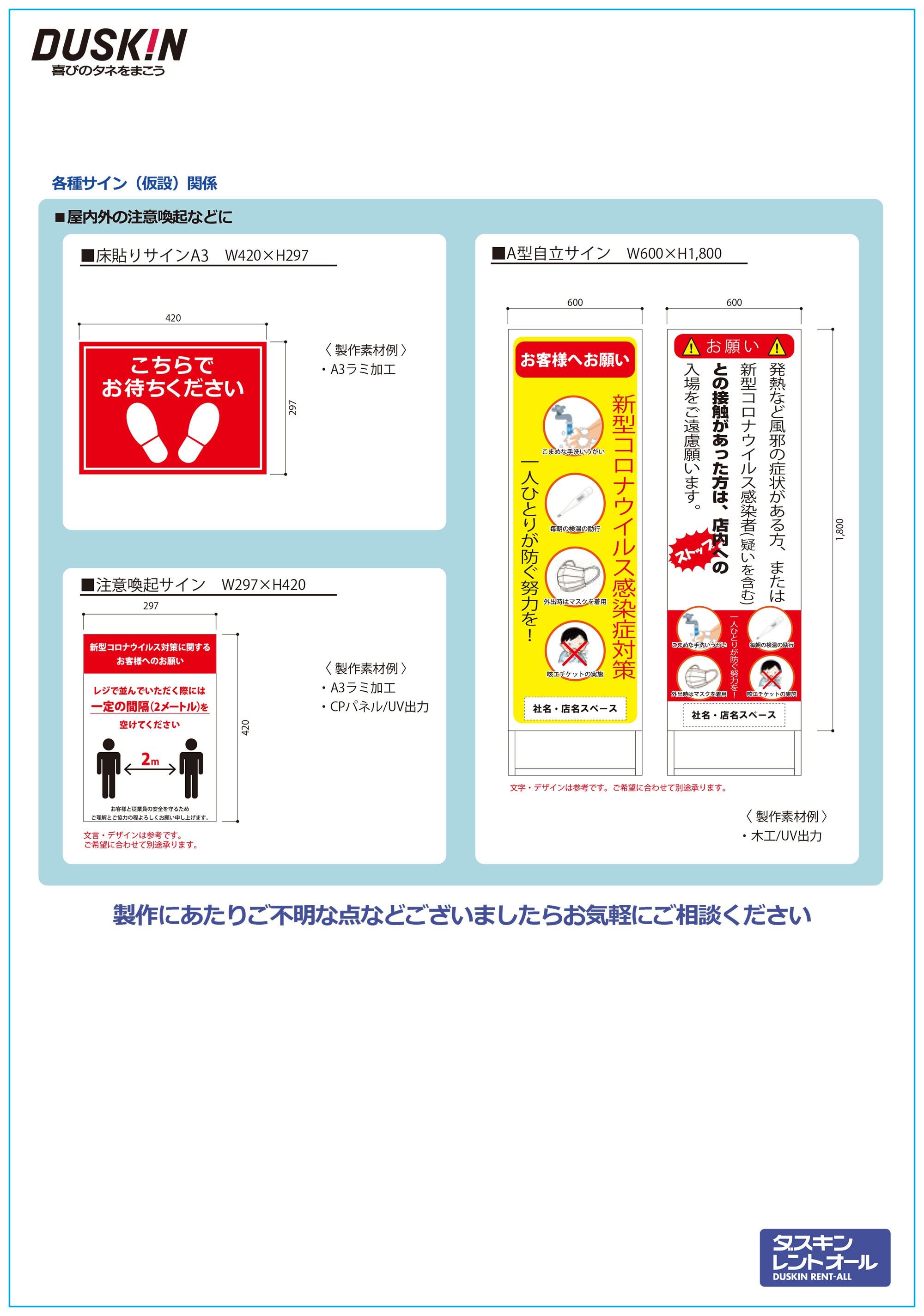 新型コロナウィルス対策レンタル商品のご案内 PDF 4ページ