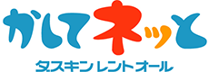 「かしてネッと」家庭用品検索はこちら